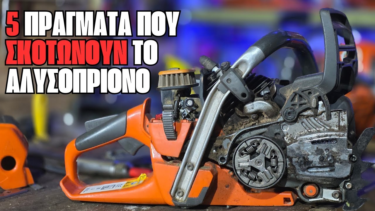 5 Πράγματα Που ΣΚΟΤΩΝΟΥΝ Το Αλυσοπρίονο _ AXEHOLE LOGGER _ #husqvarna