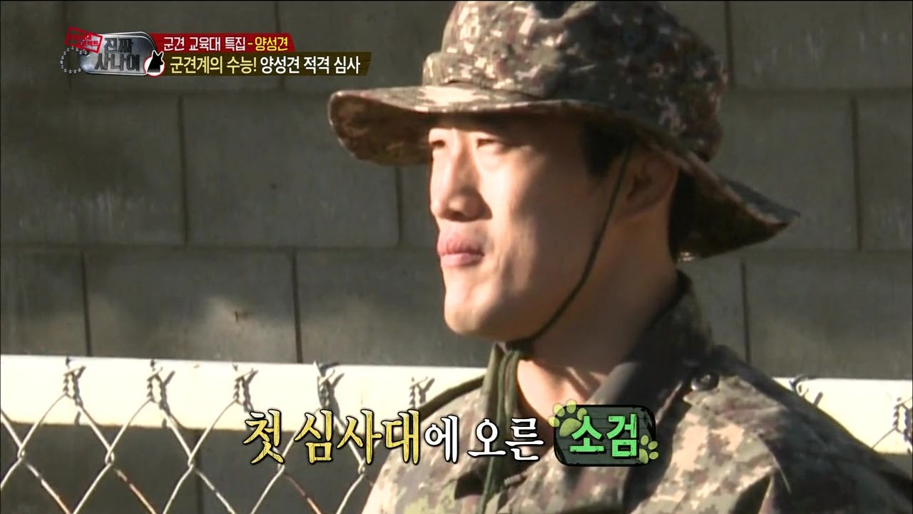 [ENG SUB] Real Men 진짜사나이-Kim Donghyun military dog test 