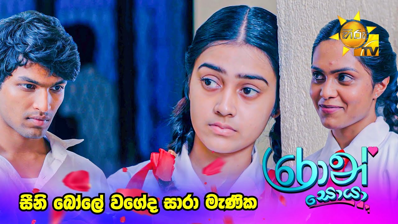සීනි බෝලේ වගේද සාරා මැණික