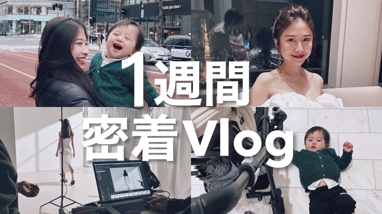 【vlog】海外在住12社経営ママ社長が東京で過ごす1週間に密着｜おすすめのお店を紹介