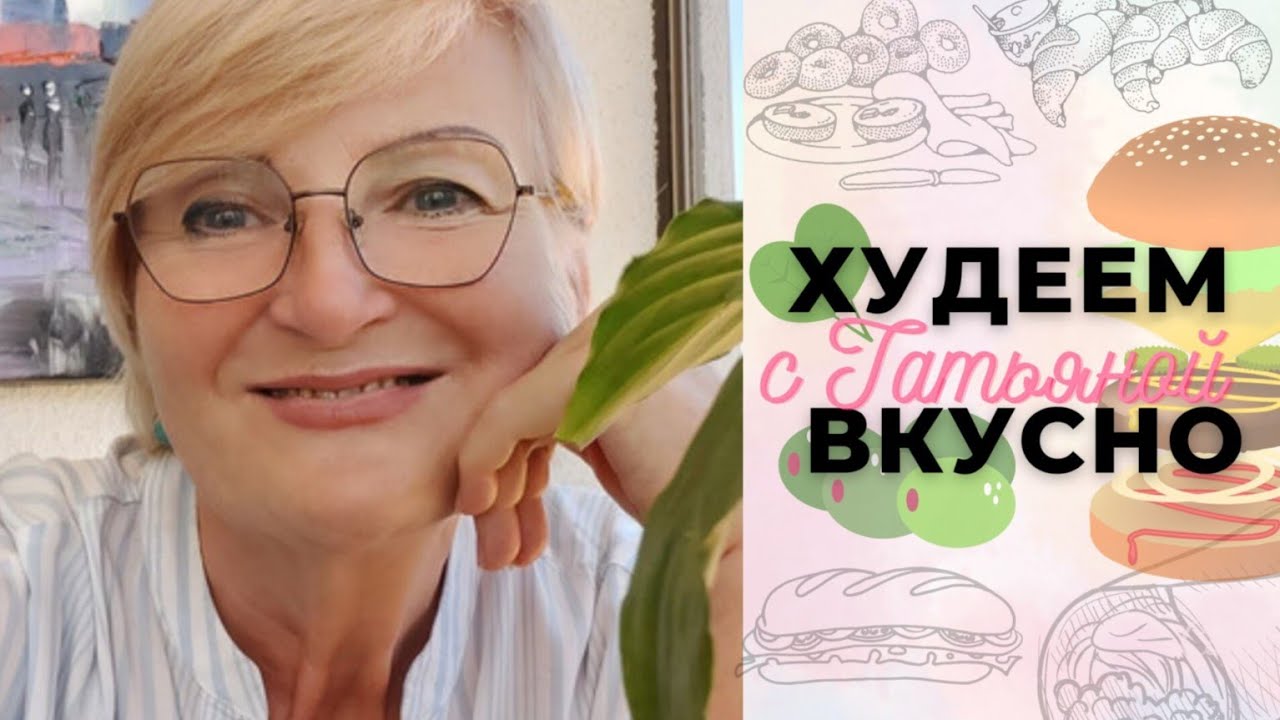 МОЙ СТИЛЬ ПИТАНИЯ❗МЕНЯЙТЕ ПИЩЕВОЕ ПОВЕДЕНИЕ ❗ ЭТО  ПОХУДЕНИЕ☝️
