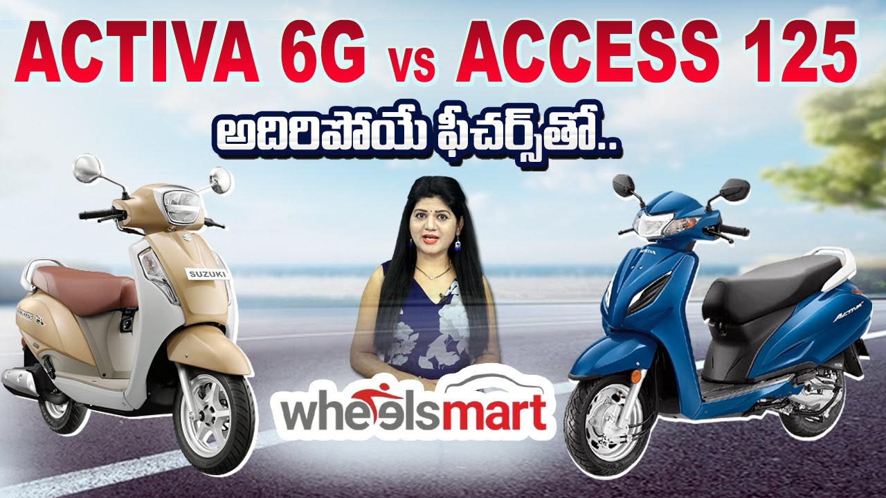 కొనే ముందు ఈ వీడియో చూడండి.. | Honda Activa 6G 2024 vs Suzuki Access 125 2024 | Wheelsmart