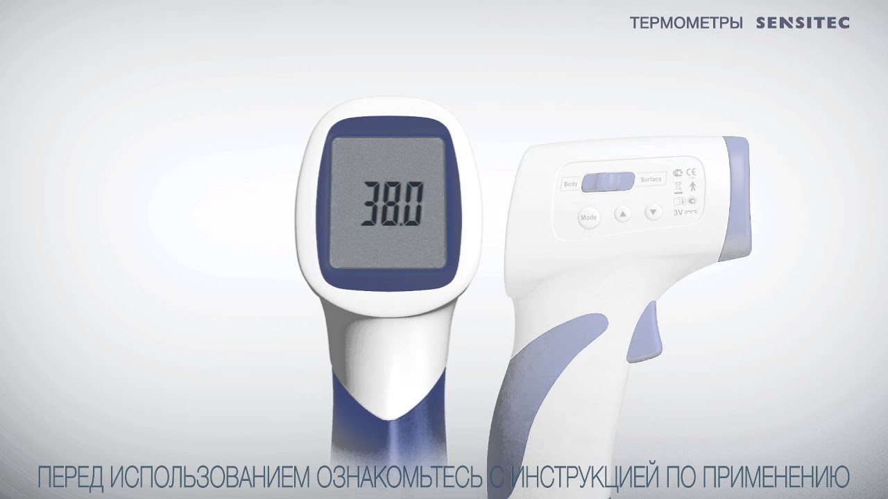 Бесконтактный инфракрасный термометр Sensitec