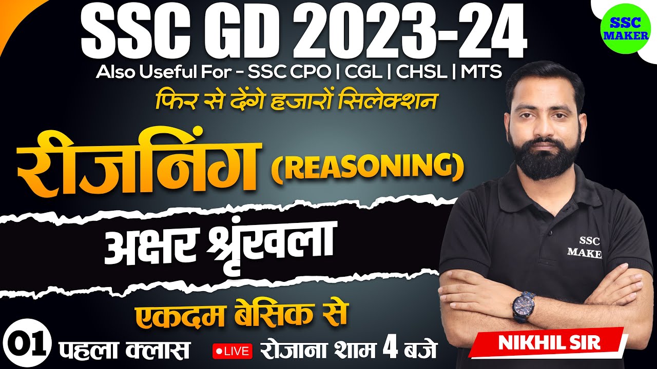 SSC GD 2023- 24 | Letter Series Class #1 | Reasoning short tricks in hindi for ssc gd exam 2024