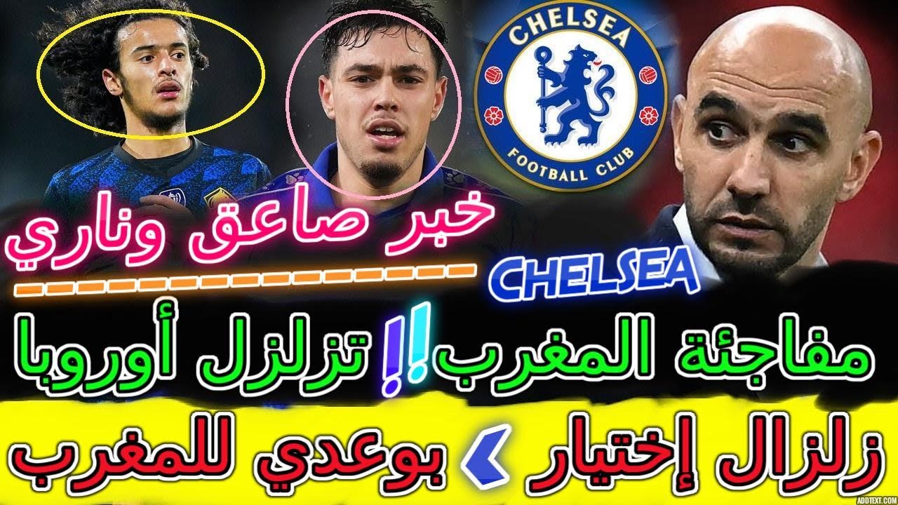Ayyoub Bouaddi ناري صاعق🤯فرنسا تفجر قنبلة إختيار بوعدي للمغرب وإنتقاله هو الأعظم🤯الركراكي💥عثمان معما