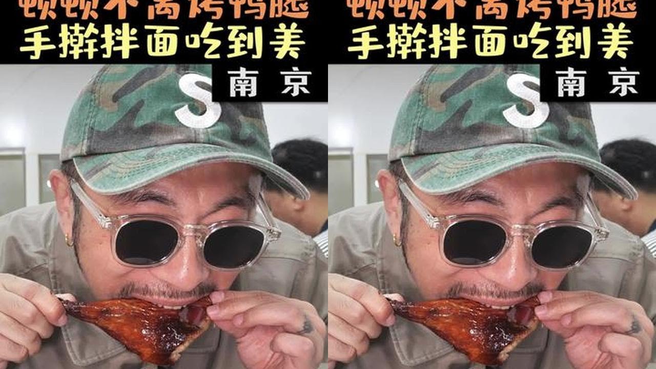花35元在南京吃手擀拌面， 配上顶级绝摆的烤鸭，满足幸福溢于言表 #美食探店 #南京烤鸭 #省饭课代表 #万物皆可种草搜 #太香啦