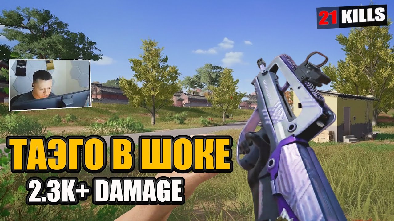ADOUZ1E: 21 КИЛЛ В СОЛО — ОН ПРОСТО СТЕР ВЕСЬ ТАЭГО В ПОРОШОК (2.3K DAMAGE) 