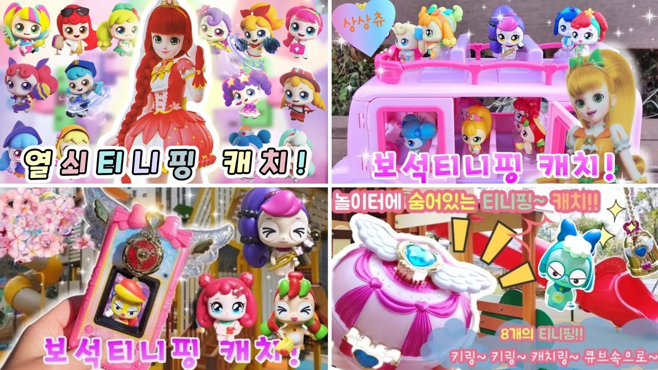 💖캐치티니핑 시즌1,2,3💖 캐치 영상 모아보기🤗🤗