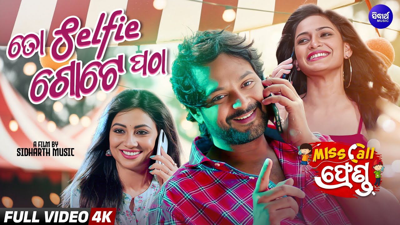 To Selfie Gote Patha - 4K Song | Miss Call Friend | Amlan, Sheetal & Riya | Gaurav, Neha | Sidharth