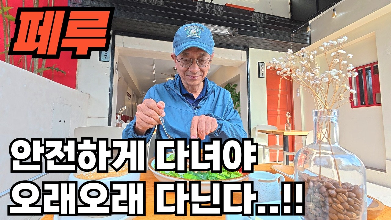 페루 리마의 가장 안전한 지역 미라플로레스로 호텔 옮기고 마트 장보기 (ft. 마추픽추가는길)