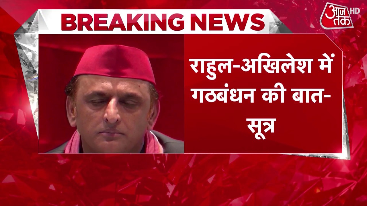 Breaking News: Big news about the alliance between Congress and SP in UP elections. Top News