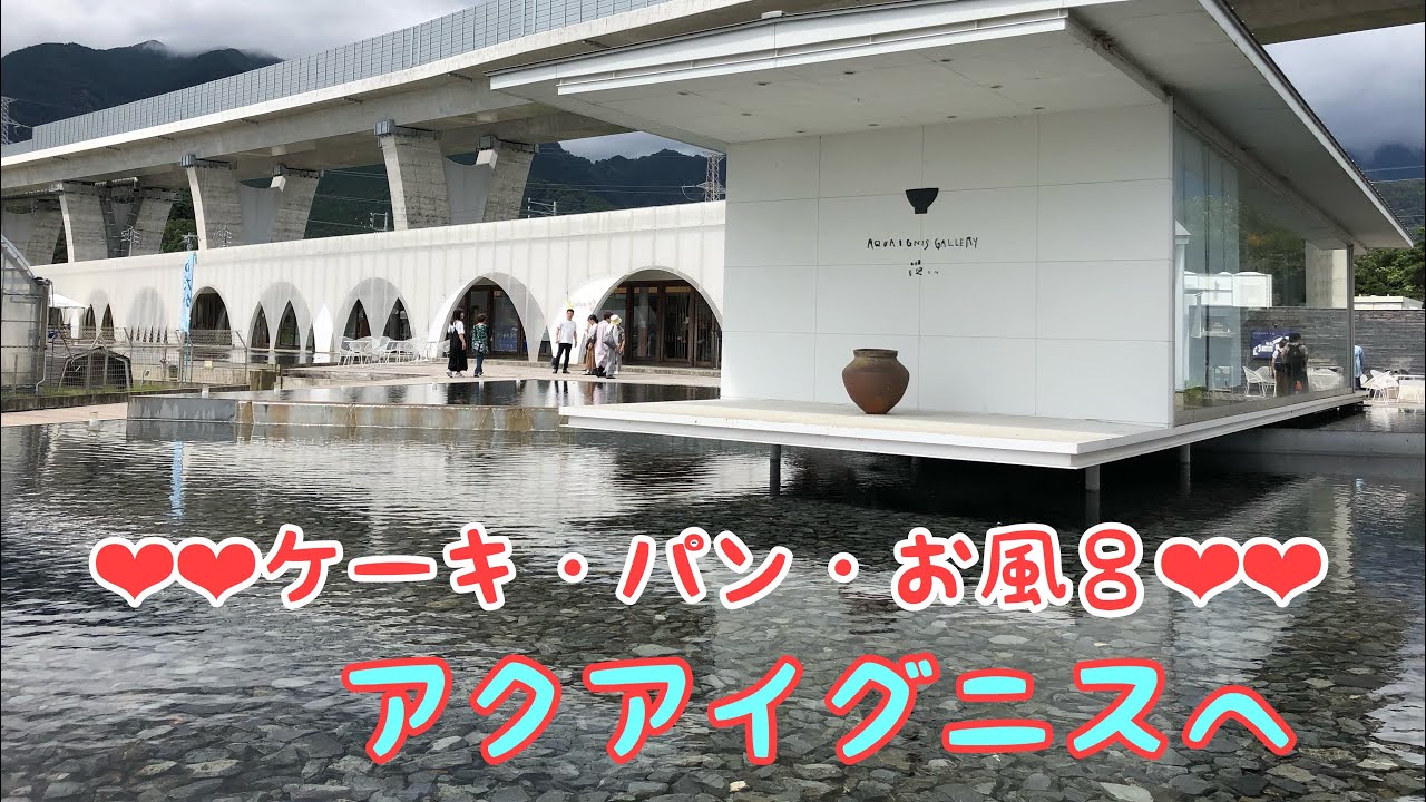 三重県にあるアクアイグニスへ買い物に行って来ました