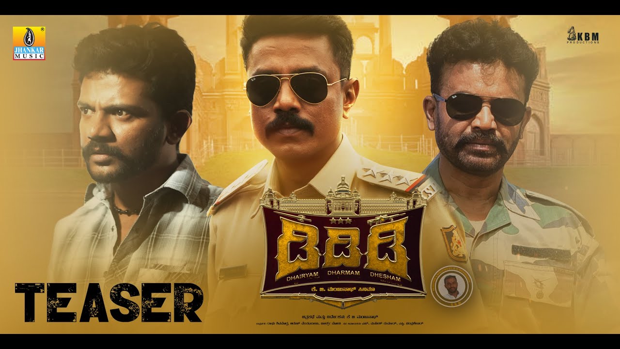 ಡಿಡಿಡಿ - DDD | Official Teaser Kannada Movie | Raghu Shivmogga, Arun Venkatraj | Jhankar Music