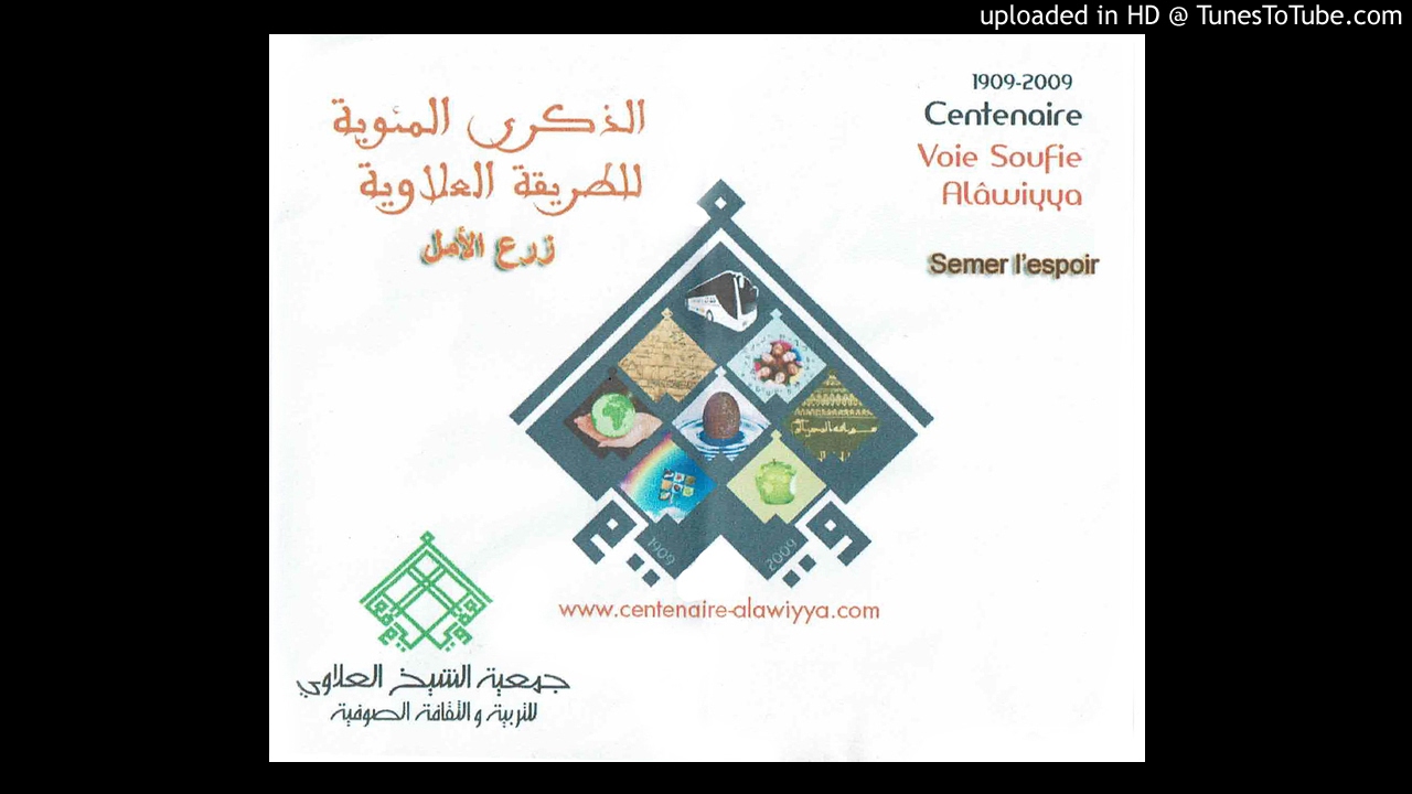 سماع المناجاة في الذكرى المئوية للطريقة العلاوية