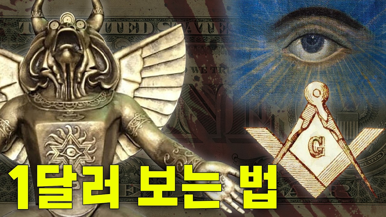 1달러의 짝눈은 누구의 눈일까