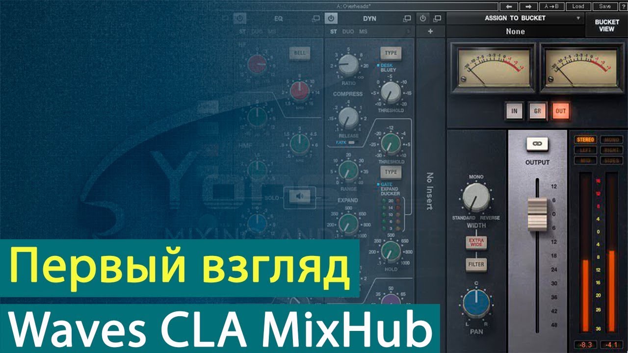Waves CLA MixHub: первый взгляд на плагин [Yorshoff Mix]