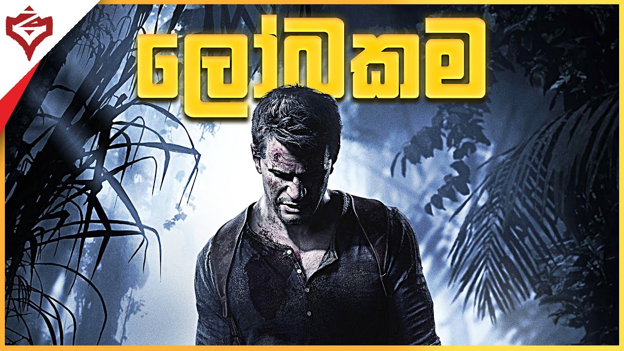Uncharted 4 මුළු කථාවම සිංහලෙන් | Uncharted 4 The Complete Story Recap (PART 4/4) | Ziscuit
