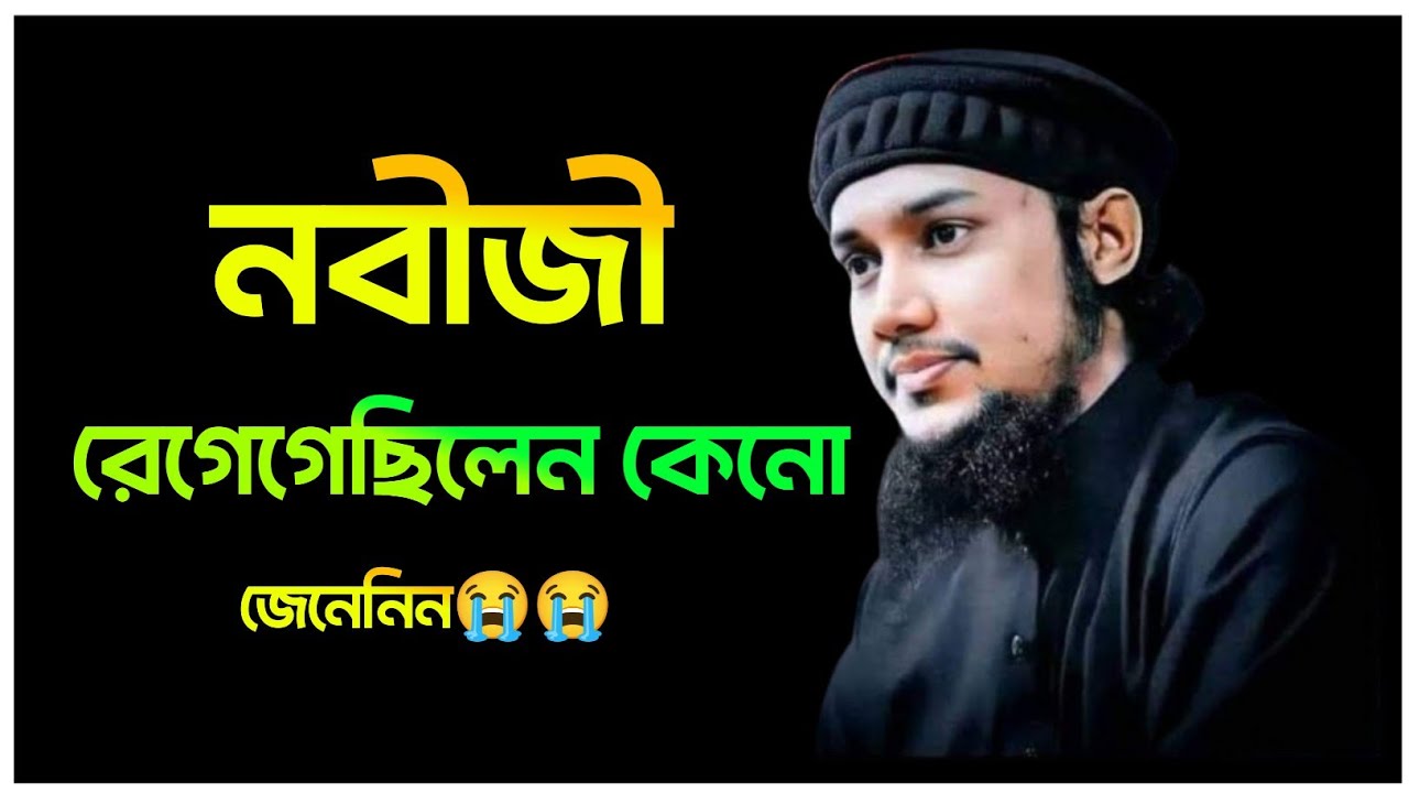 নবীজী রেজেগেছিলেন কেনো? 😭(প্রত্যেকে শুনুন) | abu toha adnan new | বাংলা ওয়াজ 2025 | Bangla waz