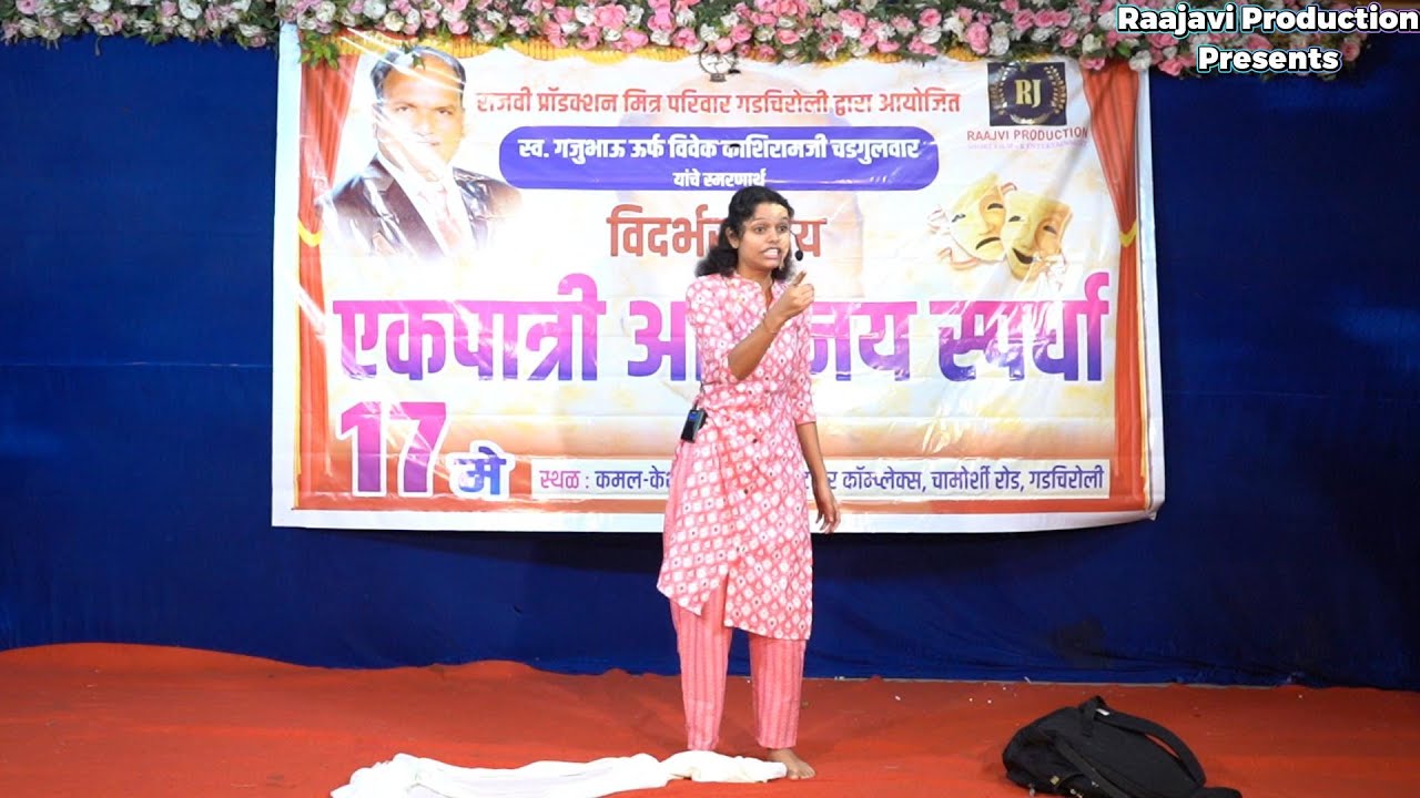 या मुलीचा अभिनय बघून डोळ्यात पाणी येईल || एकपात्री अभिनय स्पर्धा गडचिरोली २०२४ || ईशा मुंगेलवार ||