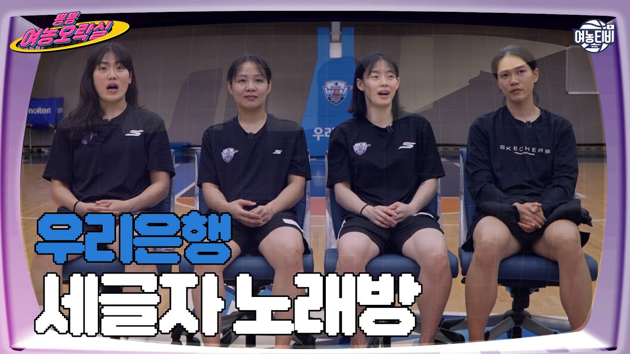 이걸 어떻게 해요!! 엉망진창 난리난 우리은행 🎶세글자 노래방🎤
