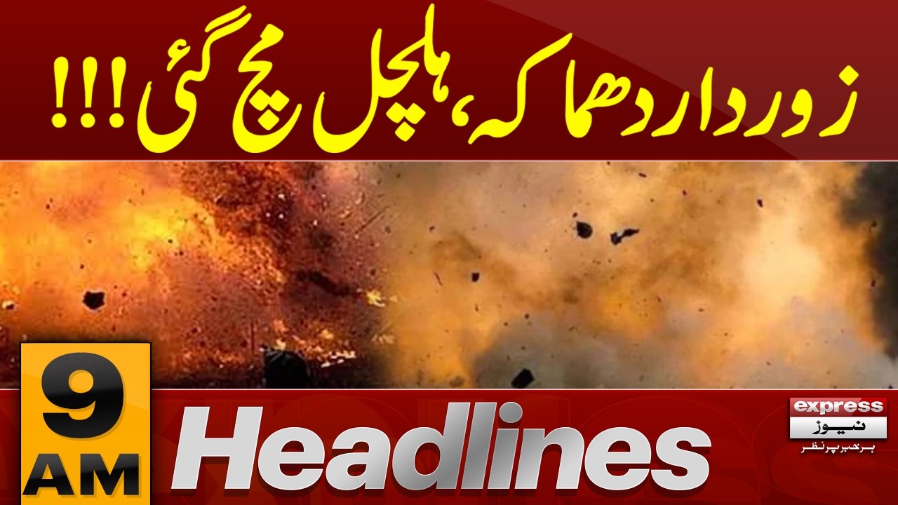 Deadly Blast Near Quetta Railway Station | Iran-us War end | 9 am headlines | Pakistan news | 24 MAY