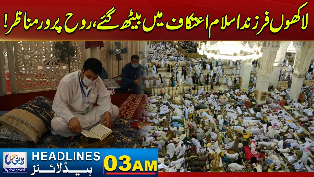 Millions Of Muslim Children Sit In I’tikaf | 03am News Headlines | 11 March 2026 | Rohi