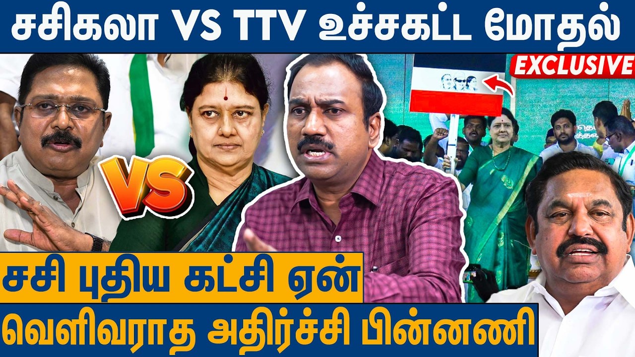 எடப்பாடி TTVக்கு காத்திருக்கும் சவால் : SP Lakshmanan On Sasikala's New Party | TTV | EPS
