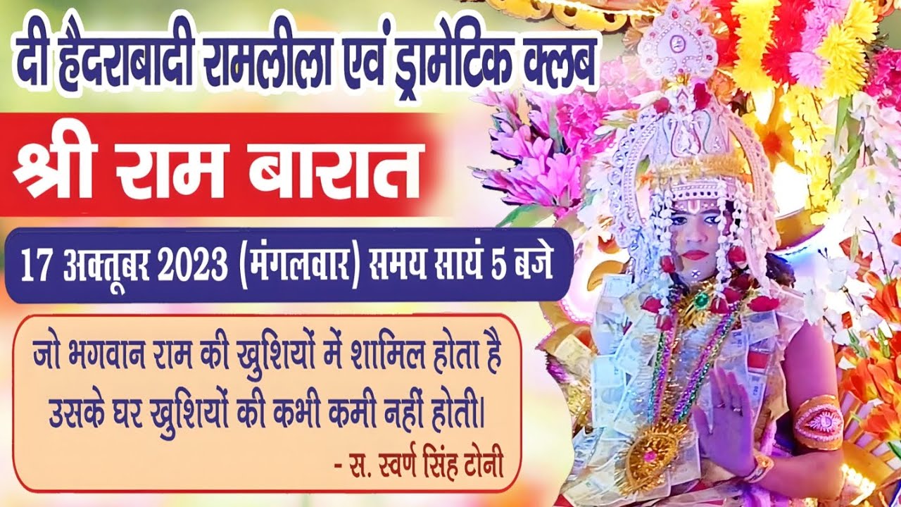 Shri Ram Barat 17Oct2023 - Shri Ram Mandir W7 Sanoli Road Panipat