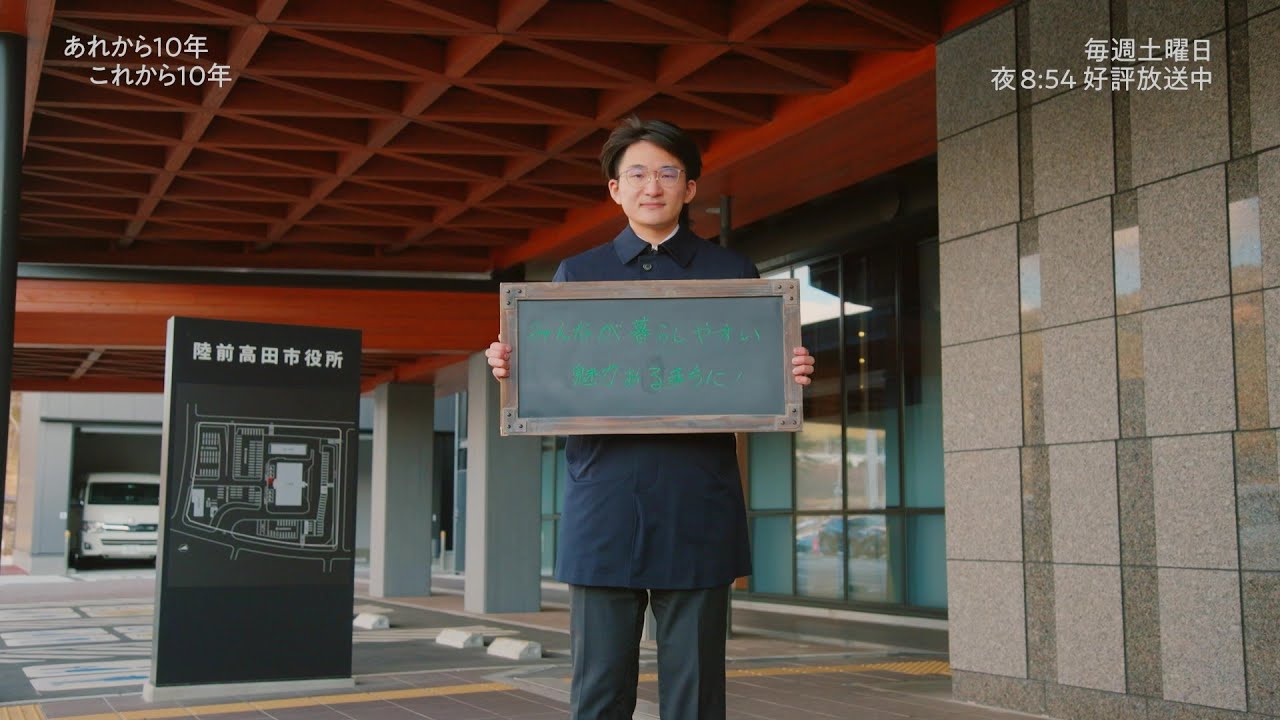 「あれから10年 これから10年」File.133　岩手県陸前高田市／黄川田麻人さん