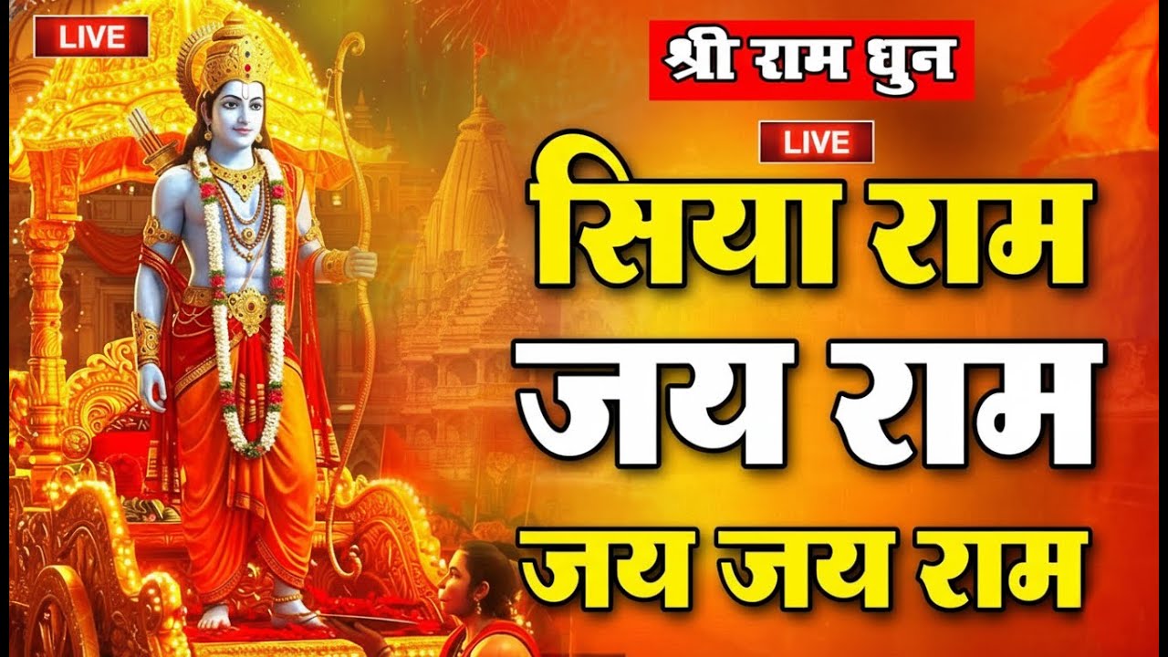LIVE:राम लला के दर्शन ||अयोध्या से लाइव || राम मंदिर से लाइव_Ram Mandir ShubhDarshan