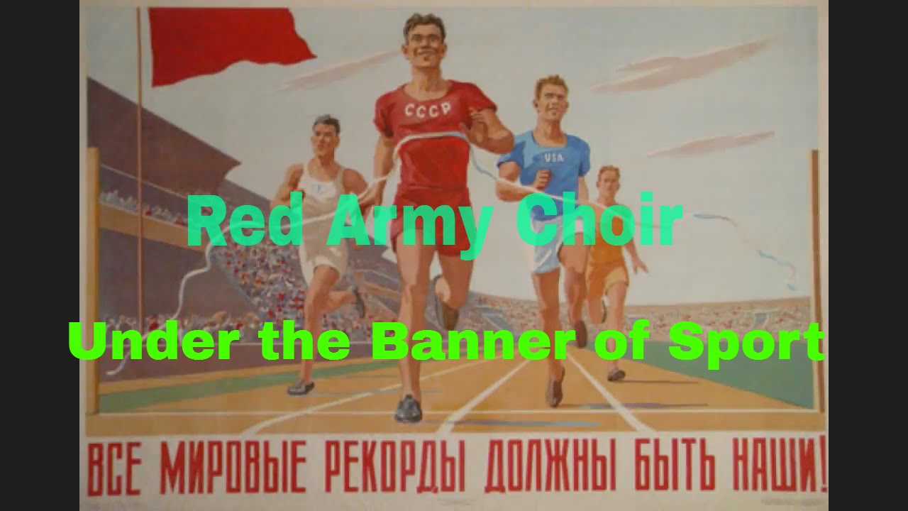 Red Army Choir - Under the Banner of Sport (Под нашими спортивными знамёнами)