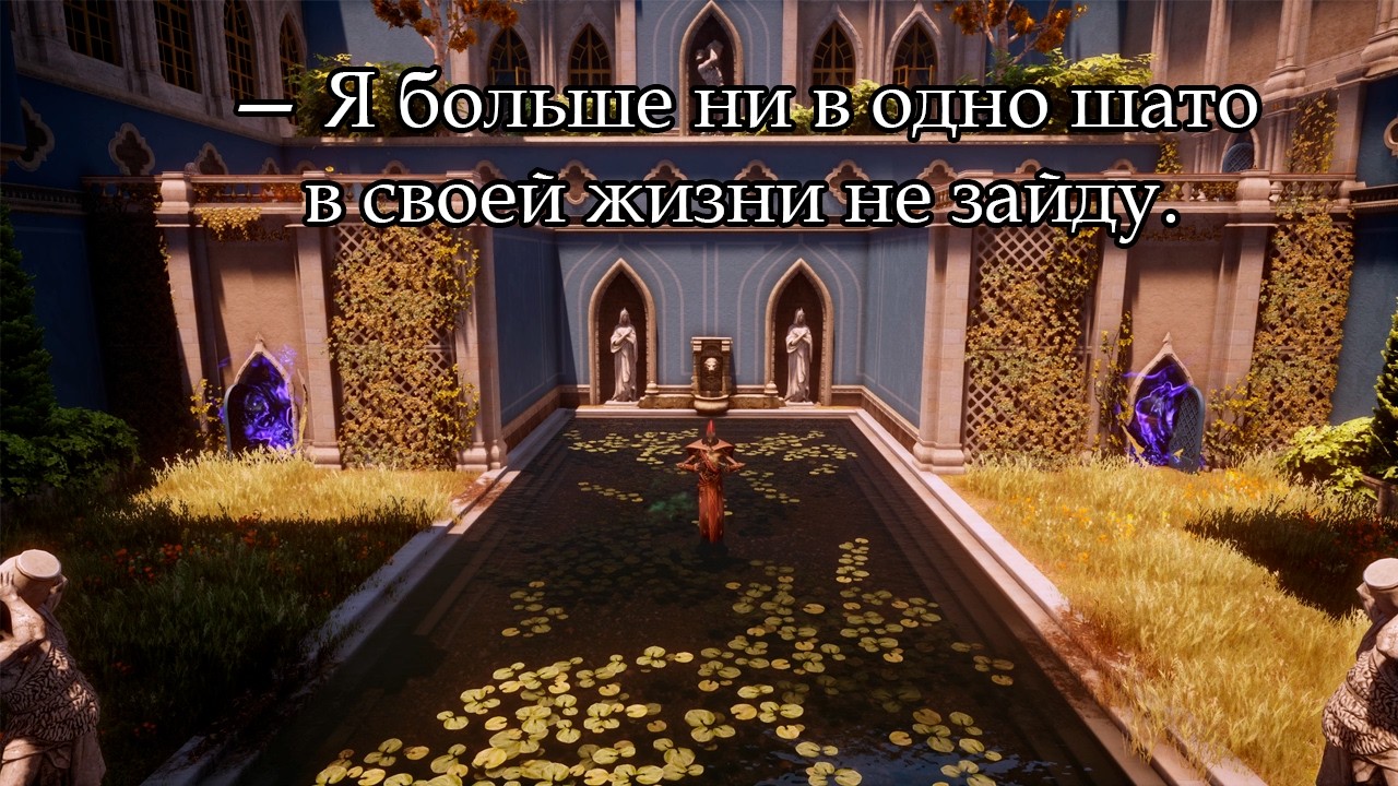 Dragon Age: Inquisition | Эльф-маг | 55 ► Шато д'Онтер