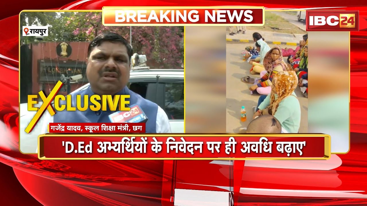 D.Ed अभ्यर्थियों ने किया Minister के घर का घेराव | Yadav बोले-'ऐसा कहना गलत है कि हमने कुछ नहीं किया