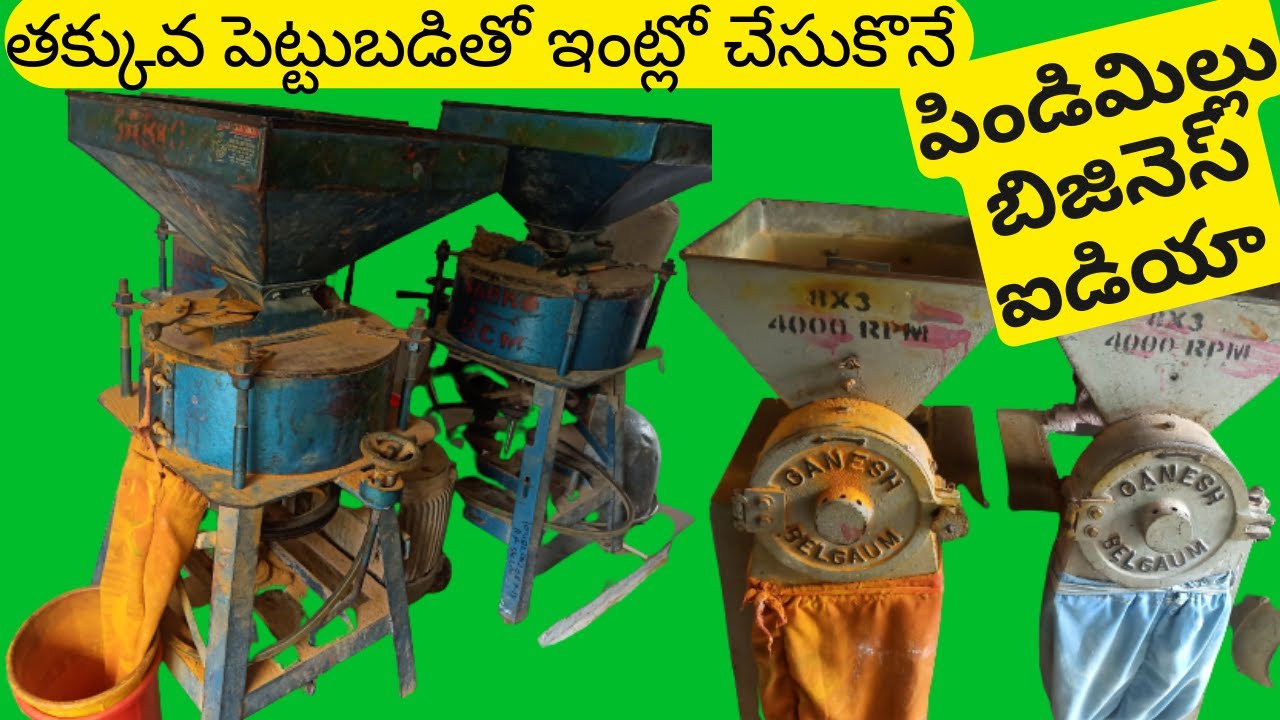 Flour Mill Business Ideas In Telugu|పిండి మిల్లు పూర్తి వివరాలు|Business ideas telugu|pindimachine