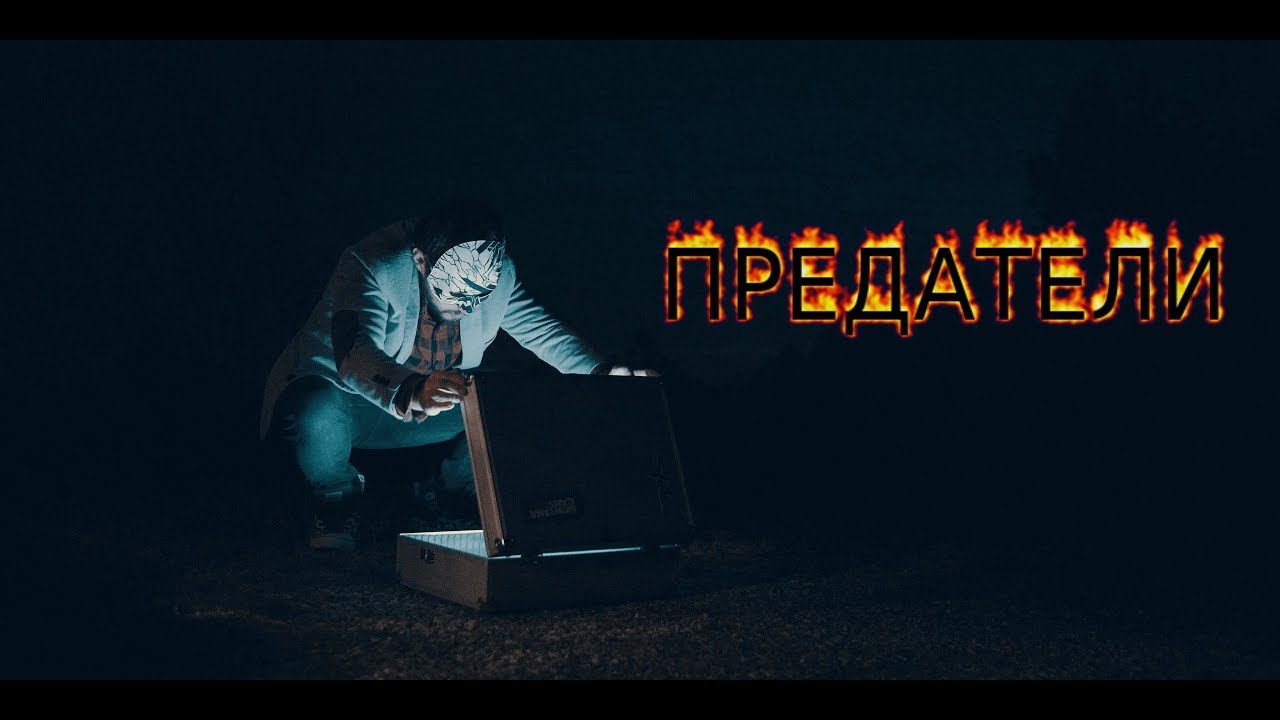 ГАДИНА - ПРЕДАТЕЛИ [Official 4K Video]