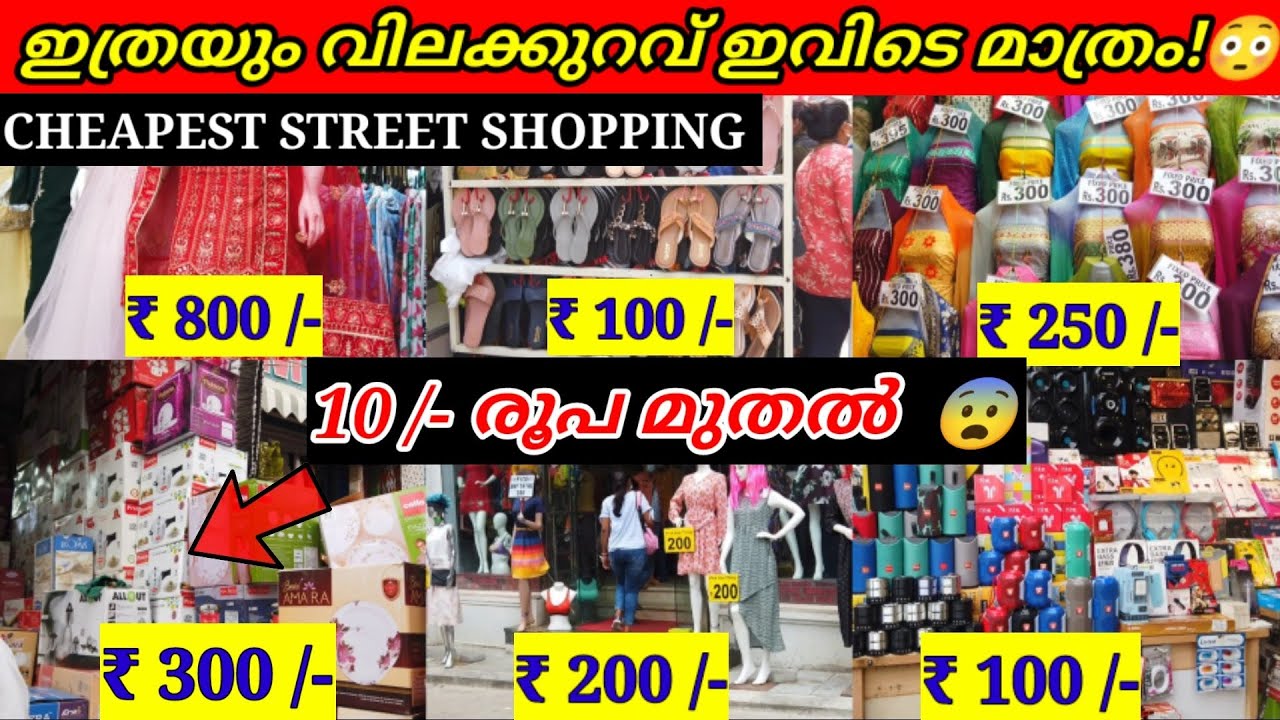 10 രൂപ മുതൽ  1 ലക്ഷം രൂപയുടെ സാധനങ്ങൾ വരെ കിട്ടുന്ന മാർക്കറ്റ് 🔥 || Commercial street shopping