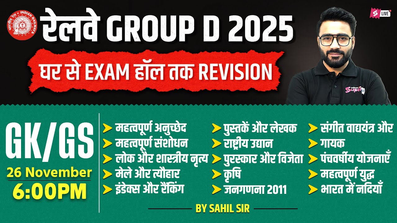 Railway Group D GK GS Marathon Class 2025 | RRB Group D GK GS Practice Set | RRB Gk GS by Sahil Sir