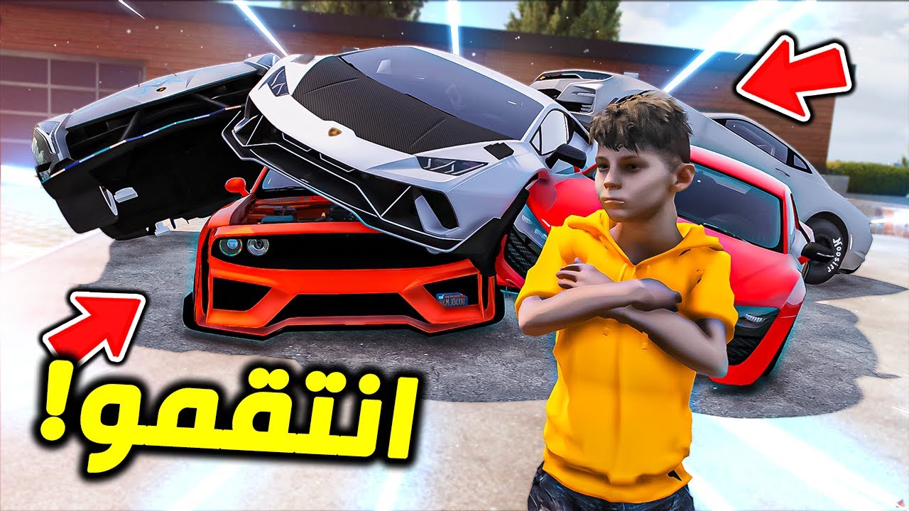 انتقمو من المشهور وفجرو كل سيارته !! : فلم قراند 5