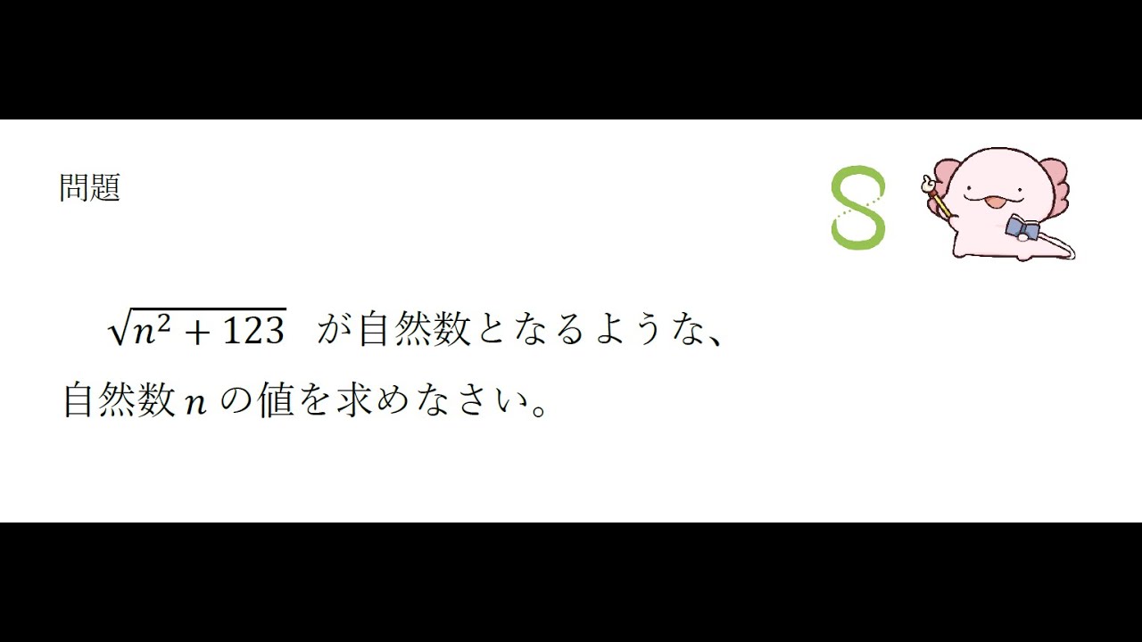 ルートが外れて自然数になる⑩　（発展レベル）（入試問題）