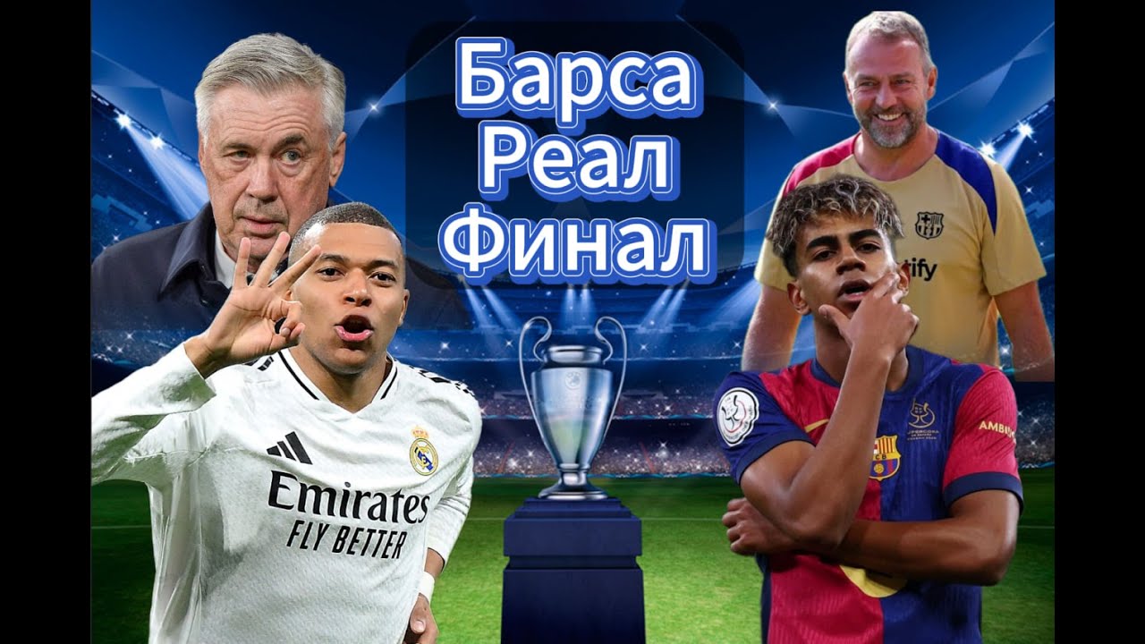 Разбор 1/8 Лиги Чемпионов и прогноз всей сетки.