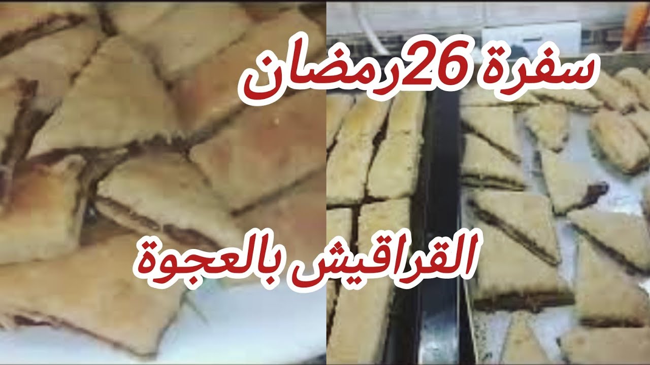 سفرة 26رمضان 🧆👌وهنعمل المنين بالعجوة باقل مقادير 🧇