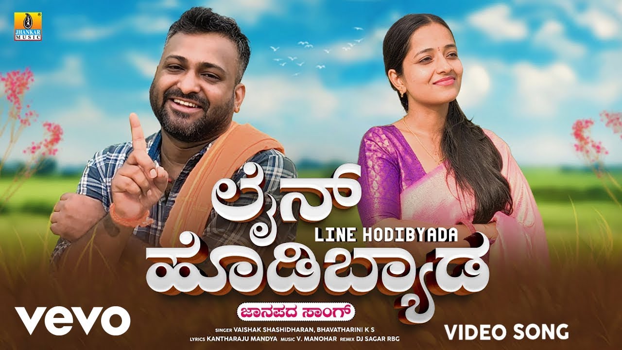 V. Manohar - Line Hodibyada