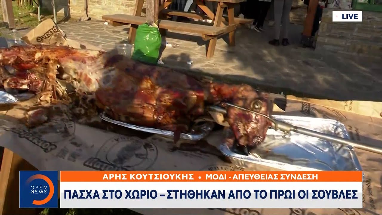 Μόδι Θεσσαλονίκης: Πάσχα στο χωριό μετά από δύο χρόνια | Κεντρικό δελτίο ειδήσεων 24/04/22 | OPEN TV