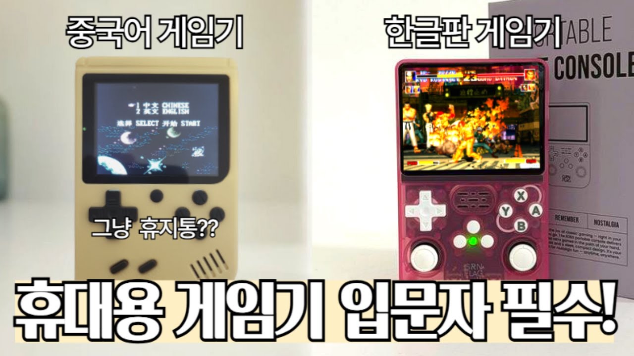 목록만 많고 안되는 중국산 게임기는 이제 끝! R36S + 한글판 추억게임 + 전원만 켜면 끝
