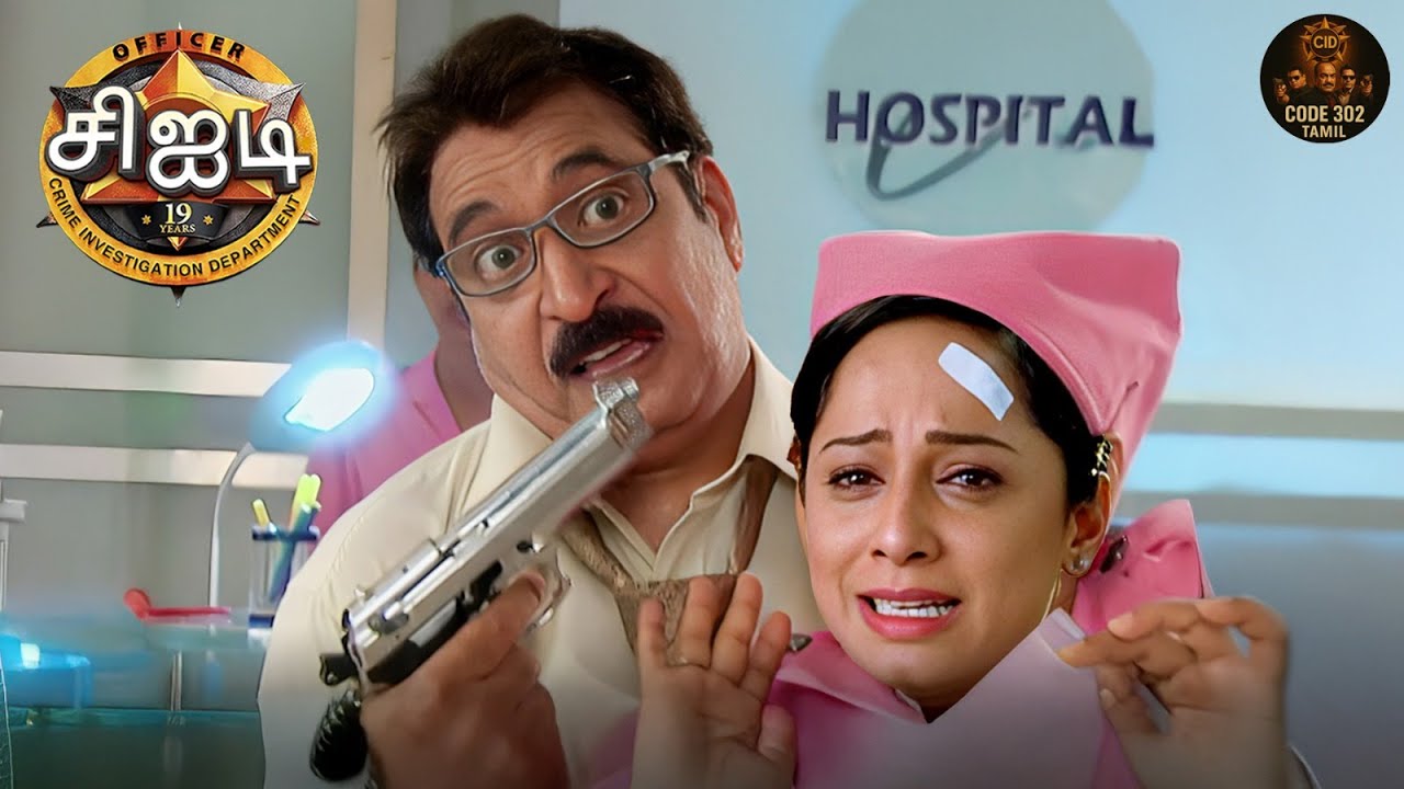 டாக்டர் சலுங்கே செவிலியர் பூர்வி திருடுவதைப் பிடித்தபோது | Best Of CID Tamil | New Episode 1114