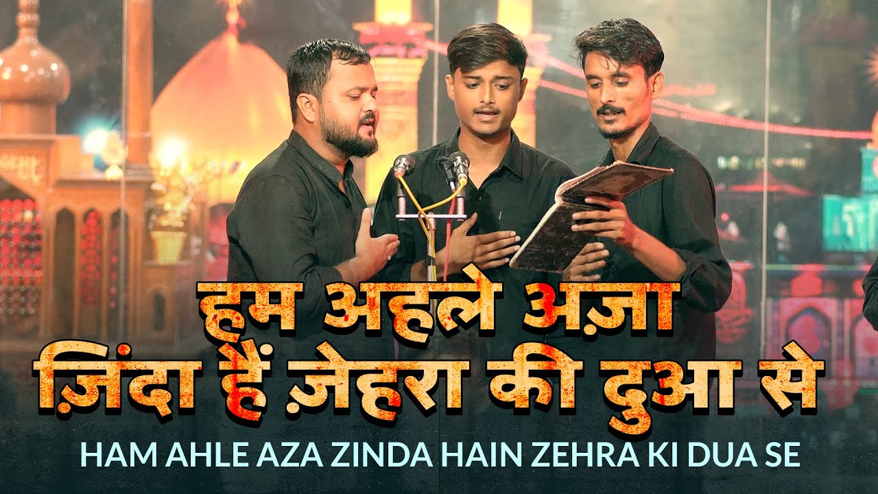 HAM AHLE AZA ZINDA HAIN ZAHRA KI DUA SE | Anjuman Asgharia Qadeem | 22 Safar Amhat Sultanpur 2023