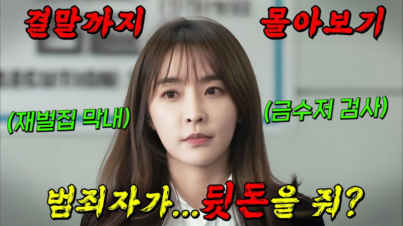 🔥시즌3까지 존버중!!🔥방영당시 동시간대 시청률 1위까지 달성한 드라마!! 시즌2 결말까지 몰아보기