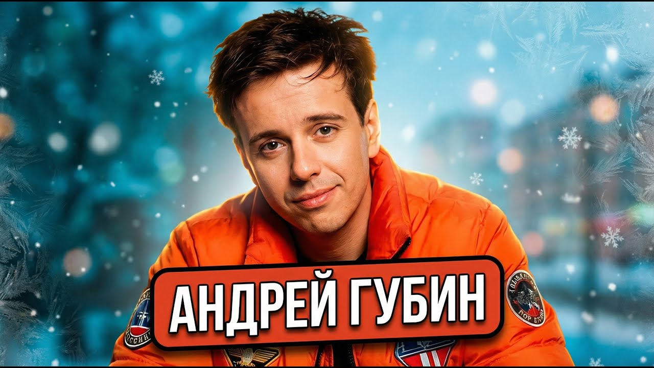 Андрей Губин - Зима-холода (кавер в стиле советской эстрады 70-х) от ‪@DenzaCadenza