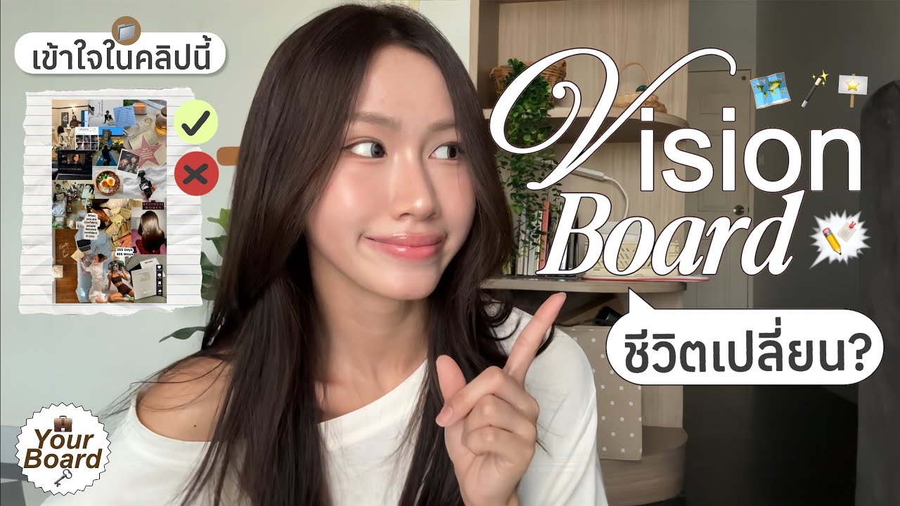 ˚ 𐙚 ₊🧘🏻‍♀️เปลี่ยนชีวิตด้วย Vision board🪄⋆ ྀི ได้ตามภาพที่ตั้งเป๊ะ! ทำภาพยังไงให้เห็นผล? Manifestหรอ?