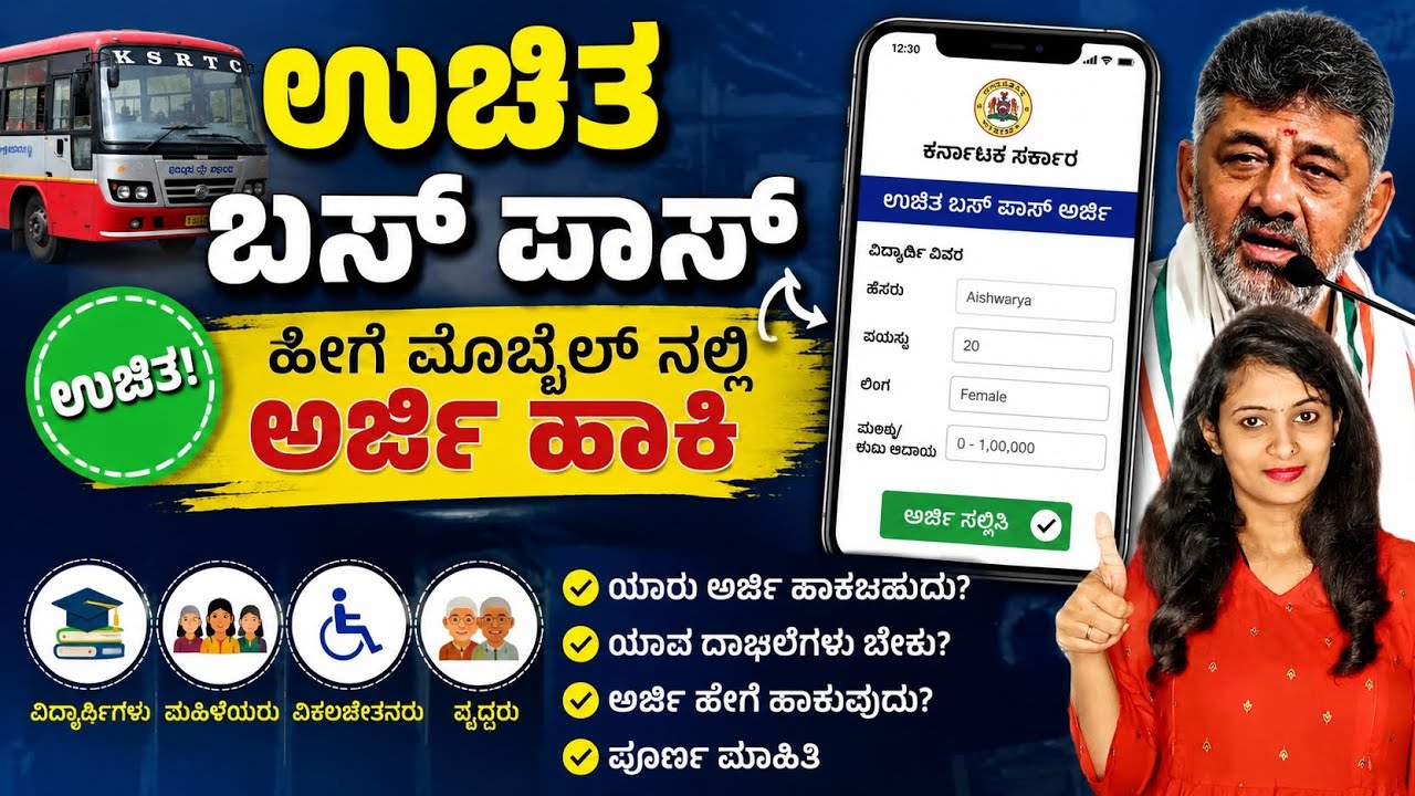 Online Apply for Free Bus Pass Students 2026 | Free Bus Pass Scheme for Boys 2026